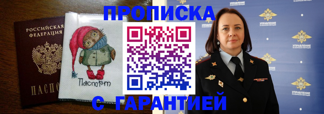 прописка гарантия в Ялте